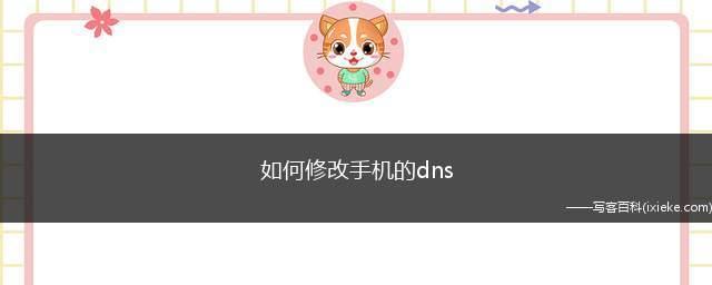 解决手机网络不稳定的方法（让你的网络畅通无阻）