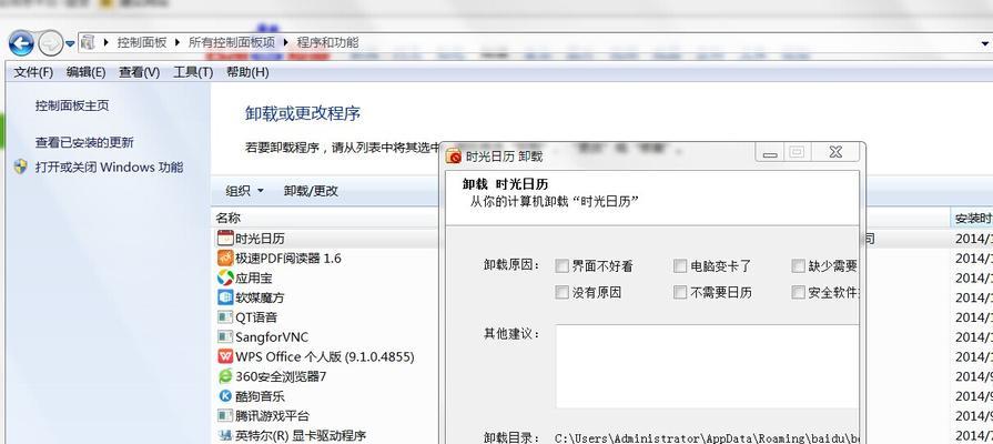 如何彻底删除以360日历的数据（全面清除个人信息）