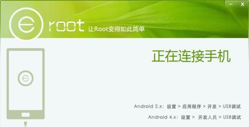 解除被Root手机的方法（保护手机安全）
