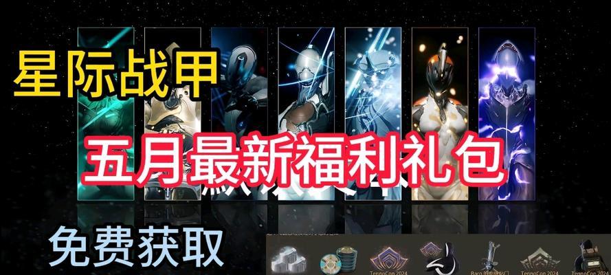 星际战甲段位提升攻略（挑战自我）