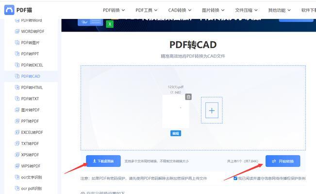 将PDF图纸转换为CAD格式的方法与技巧