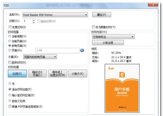 使用虚拟打印机添加PDF文件的简易方法（快速学会使用虚拟打印机将文件转换为PDF格式）