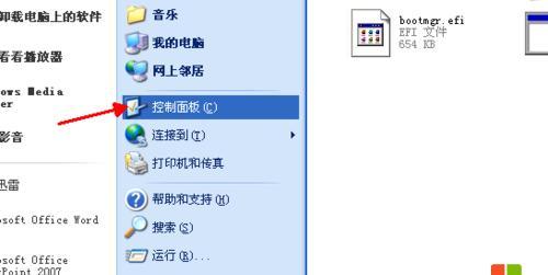 如何调节XP系统下台式电脑屏幕亮度（简单操作教你轻松调节屏幕亮度）