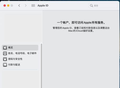 如何解除苹果ID的访问限制（教你简单快速地退出登录苹果ID的限制）