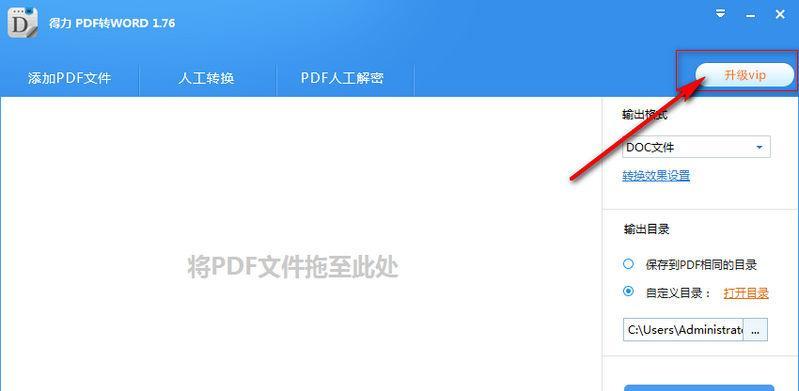 免费电脑PDF转Word软件推荐（方便快捷的PDF转Word软件免费下载）
