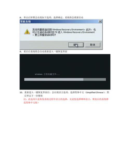Win7旗舰版一键还原教程（轻松恢复系统到初始状态）