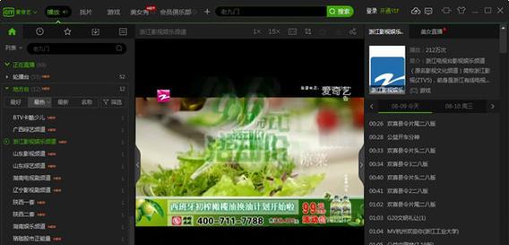 探索PPS网络电视软件的魅力与功能（通过PPS）
