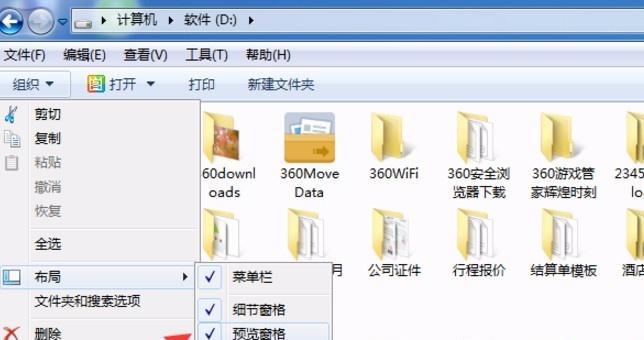 Win7系统打开隐藏文件夹的方法（轻松查看和管理隐藏的文件和文件夹）