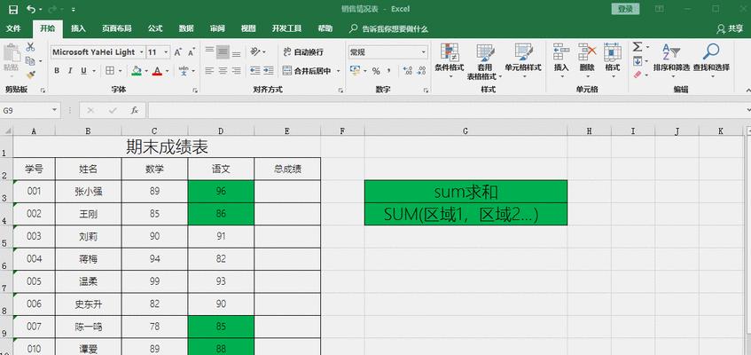 通过Excel自动求和，提高数据分析效率（掌握Excel求和公式）