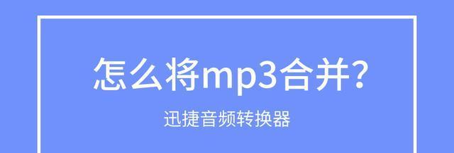 哪些免费软件可以将音频转换为mp3格式？转换过程中需要注意什么？