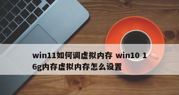 如何设置虚拟内存？最佳位置和步骤是什么？