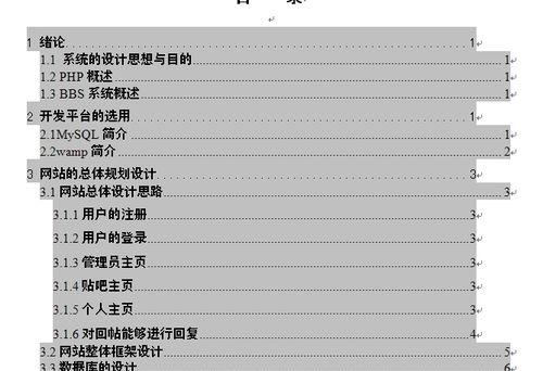 如何在文档中设置页码不包括目录和首页？