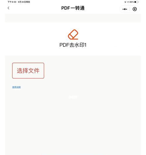 如何免费去除PDF文件中的水印？有效方法有哪些？