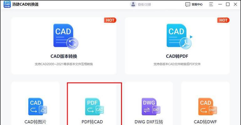 如何将PDF文件转换成CAD图纸？转换过程中需要注意什么？