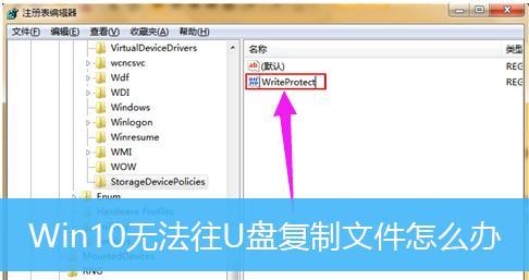 如何去除U盘写保护功能？U盘写保护无法移除怎么办？