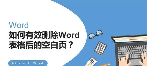 如何在Word中删除多余的空白页？操作步骤是什么？