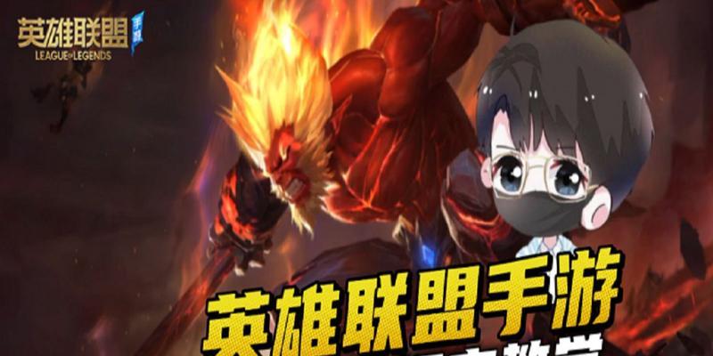 如何完美掌握英雄联盟手游齐天大圣的连招技巧？