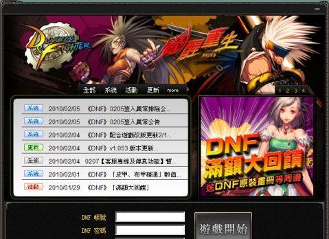 台服dnf停止更新公告是什么意思？玩家该如何应对？