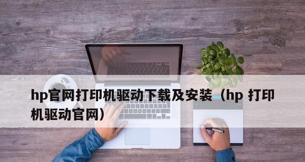 如何安装打印机驱动程序？教程步骤是什么？