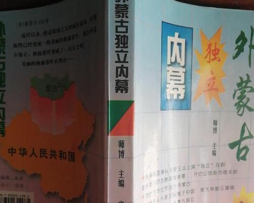 外蒙古为何独立出去？独立的原因是什么？