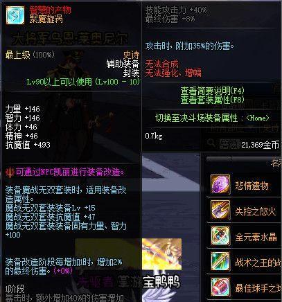 DNF结婚戒指属性一览？如何获取与使用？