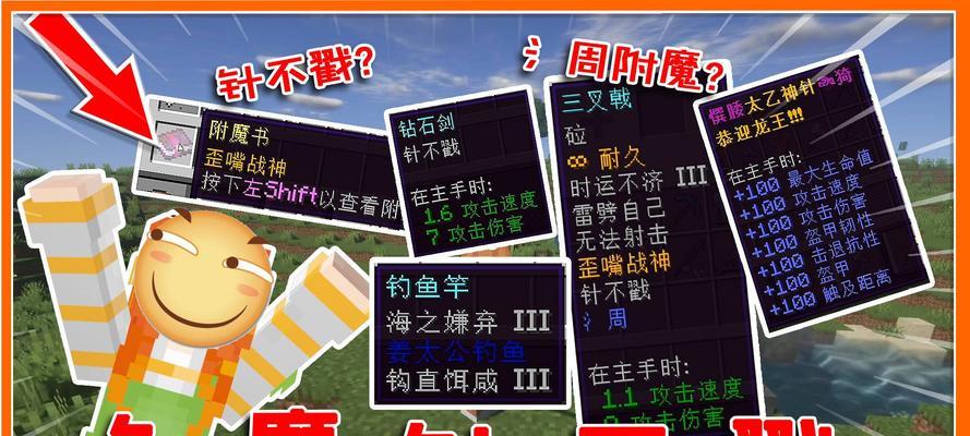关于我的世界附魔大全图表？如何快速查找所有附魔效果？