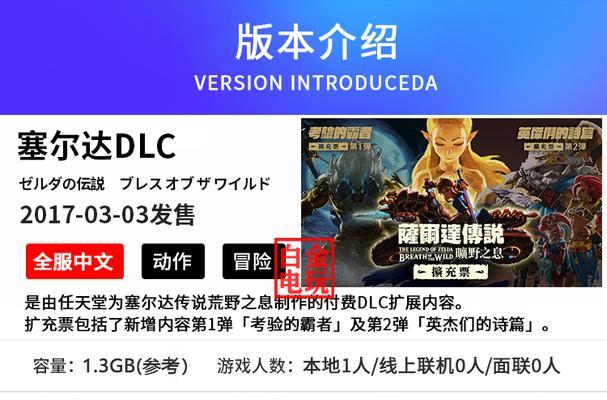 塞尔达dlc套装有哪些？如何获取和使用它们？