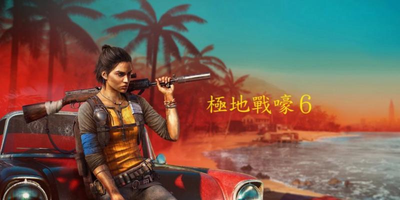 如何导入孤岛惊魂4的存档？遇到问题怎么办？