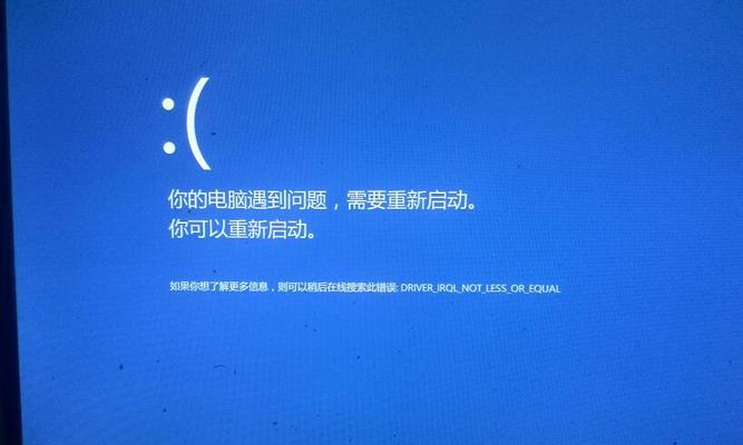 电脑经常蓝屏死机是什么原因？如何有效解决？