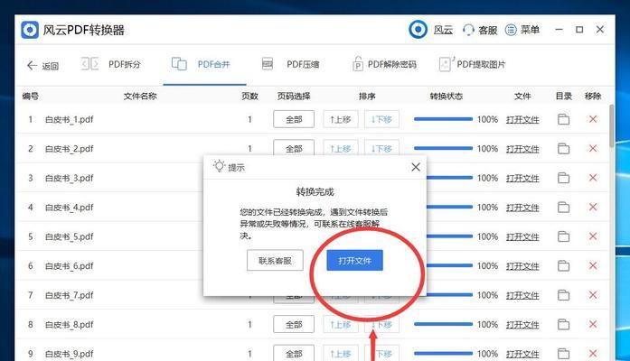 如何免费合并多个PDF文件？使用什么软件可以做到？
