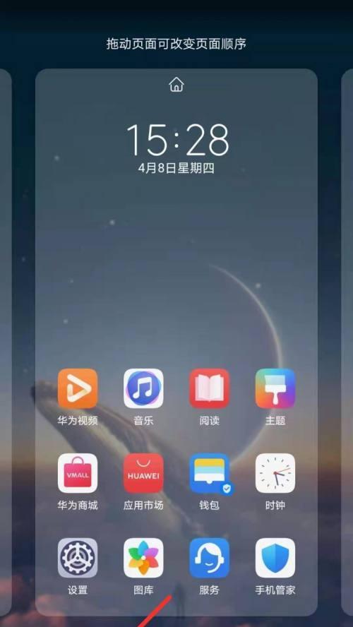 华为手机截长图快捷键是什么？如何快速使用？