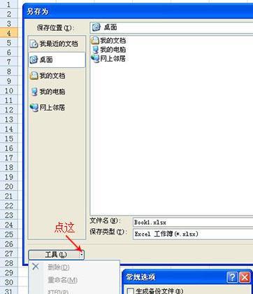 如何为Excel表格设置密码保护？加密后如何打开？