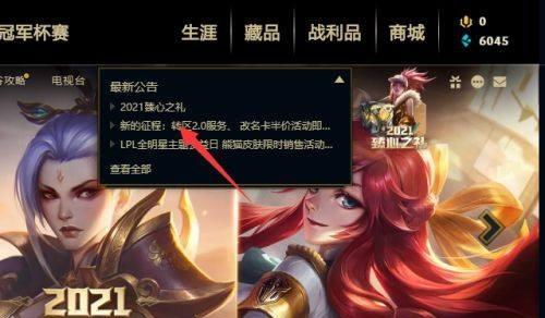 英雄联盟转区后皮肤会丢失吗？如何保留皮肤？