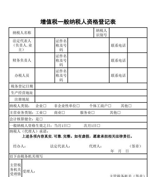 增值税一般纳税人资格查询是什么？如何查询自己的纳税资格？