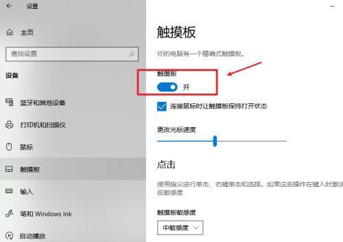 笔记本电脑触摸板无响应？如何快速修复？