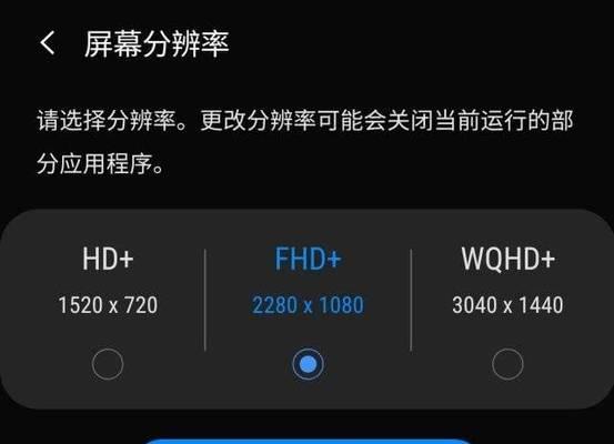 手机分辨率怎么调低？调整后会影响手机性能吗？