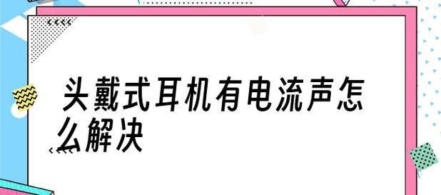 麦克风声音测试方法是什么？如何判断麦克风是否正常工作？