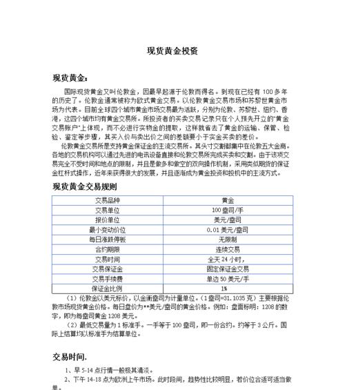 现货黄金如何开户最正规？选择正规平台的步骤和注意事项是什么？