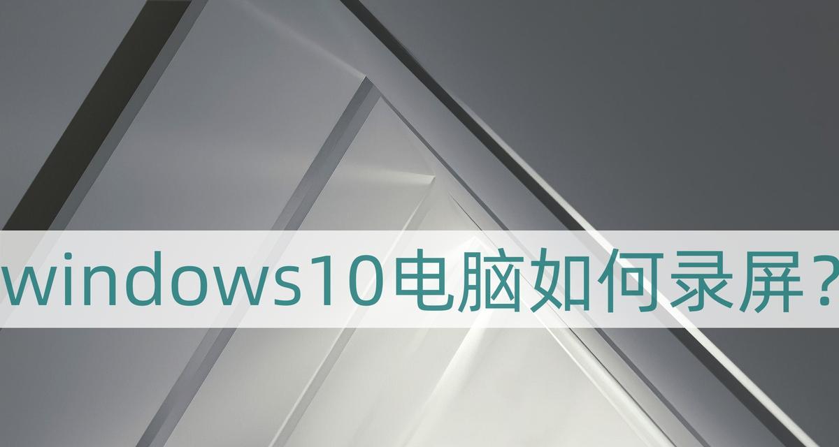 电脑怎样录屏方法？有哪些简单易用的工具推荐？