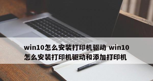 打印机安装步骤图解？如何一步步完成打印机的安装？