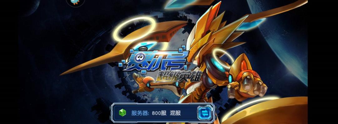 赛尔号超级英雄攻略阵容怎么搭配？有哪些强力角色推荐？