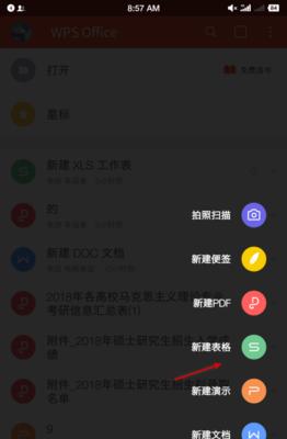 WPS更新目录在手机上如何操作？遇到问题怎么办？
