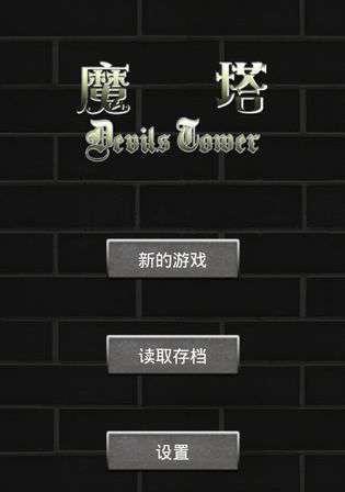 魔塔无敌版攻略图解？如何快速通关游戏？