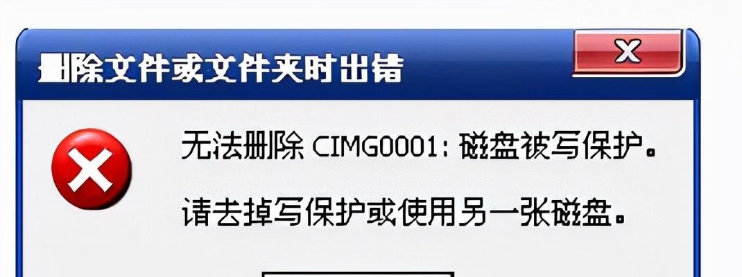 Win7系统U盘写保护无法格式化？如何解决？
