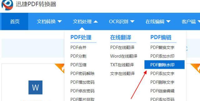PDF文件去除背景水印的正确方法是什么？