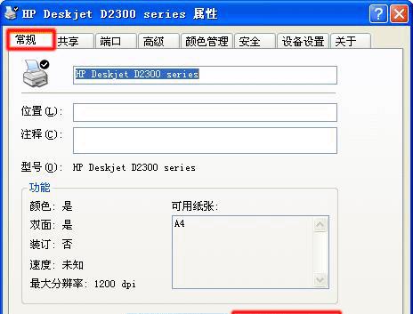 打印机显示已暂停怎么解除？快速解决方法是什么？