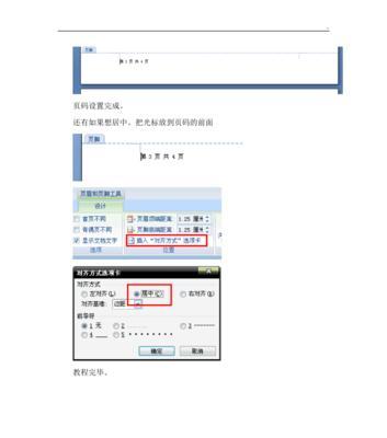 如何在Word中设置页码从特定页开始？遇到问题怎么办？