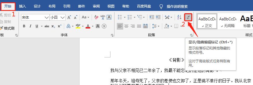Word中遇到空白页无法删除怎么办？有效解决方法是什么？