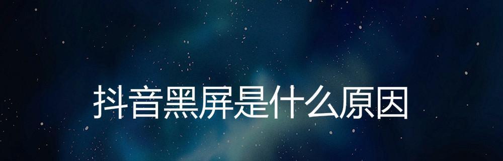 笔记本电脑休眠后黑屏无法唤醒怎么办？如何快速解决？