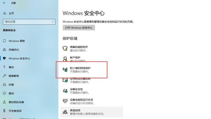 win10网络防火墙关闭方法是什么？操作步骤详细解答？